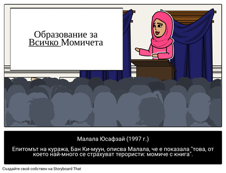 Малала Юсафзай