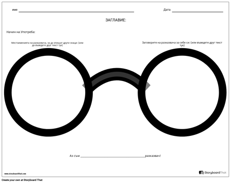 Изглед - Очила