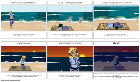 Сцена на Плажа