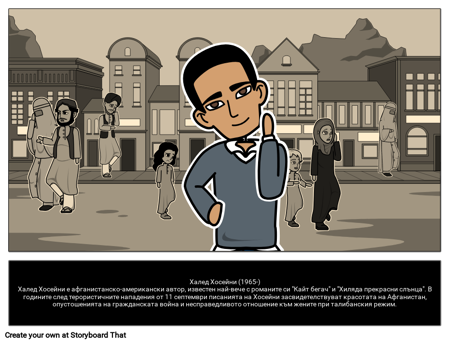 Халед Хосейни