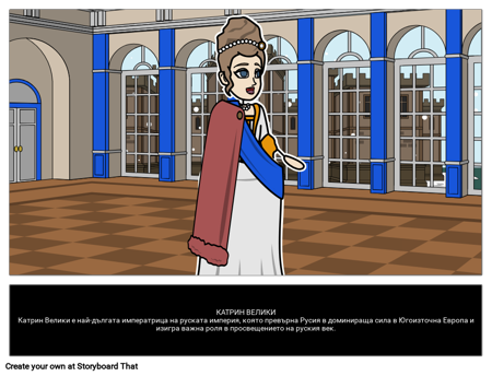 Катрин Велики