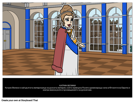 Катрин Велики