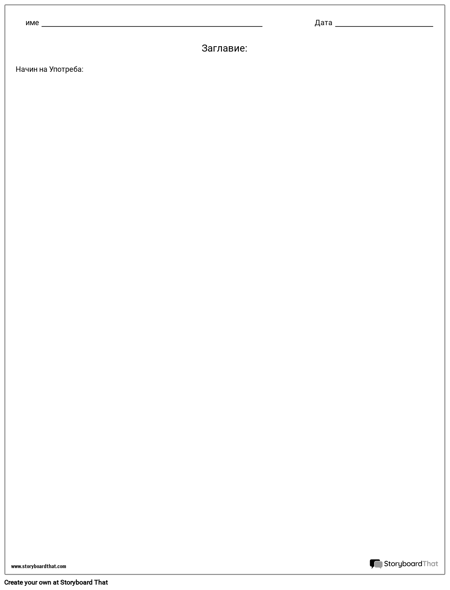 Празен Шаблон