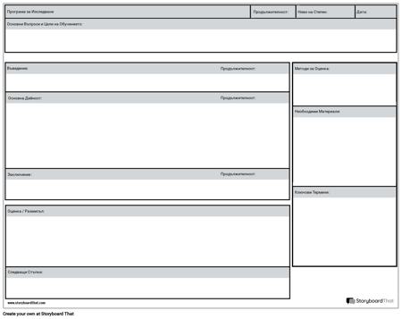 План на Урока