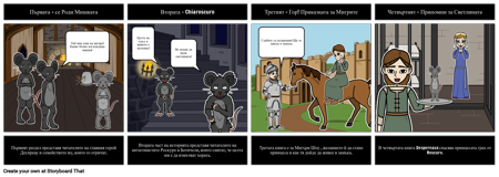 Приказката за