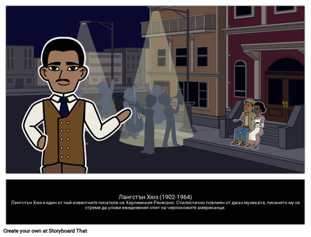 Лангстън Хюз