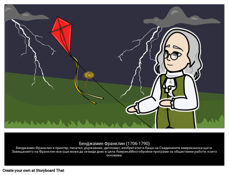 Бен Франклин