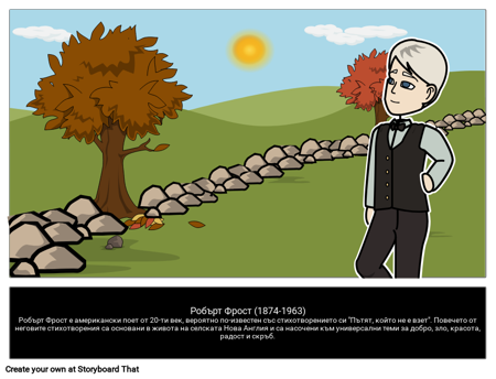 Робърт Фрост