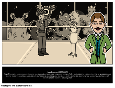 Кърт Вонегът