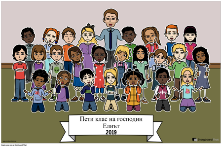 Клас Портрет