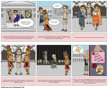 Св. Валентин