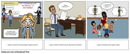 Защо Скеле?