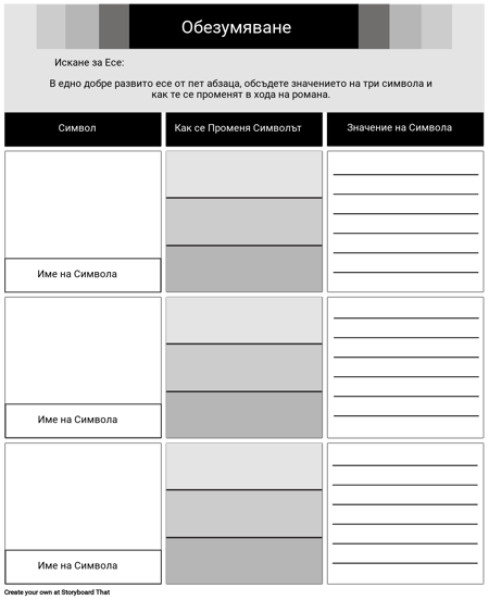 Обезумяване