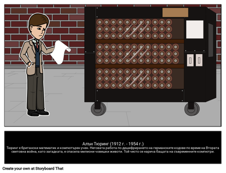 Алън Търинг