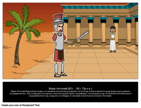 Марк Антъни