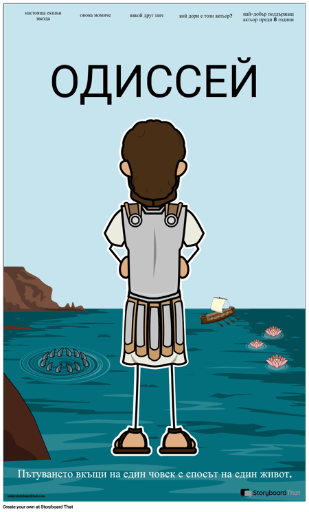 Одисей Филм