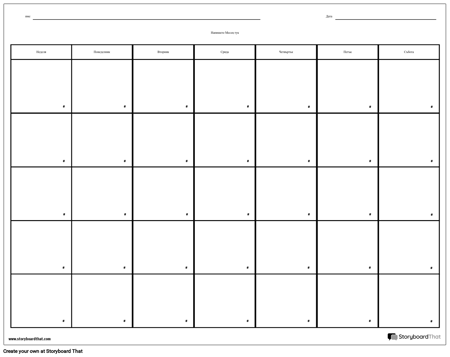 Календар - 7 дни