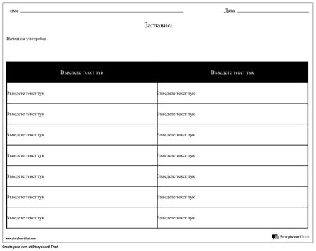 Таблица - 2 Колони, 7 Реда