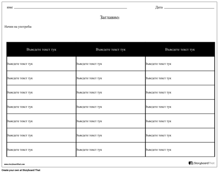 Таблица - 3 Колони, 7 Реда