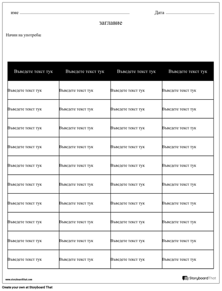 Таблици - 4 Колони, 10 Реда