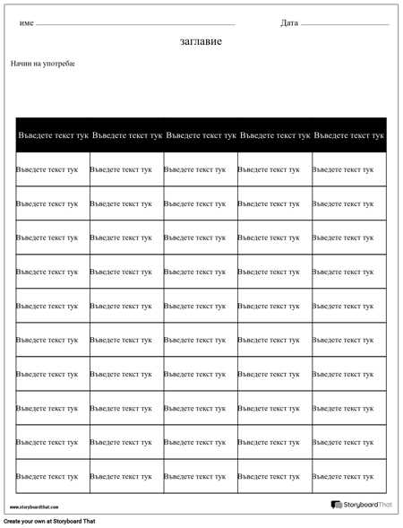 Таблица - 6 Колони, 10 Реда