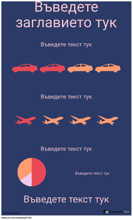 Транспорт PSA Infographic