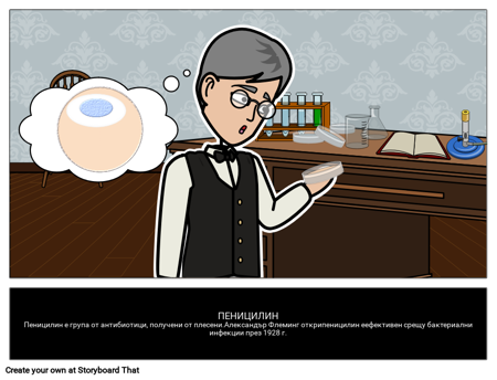 Пеницилин