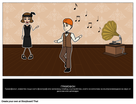 Грамофон