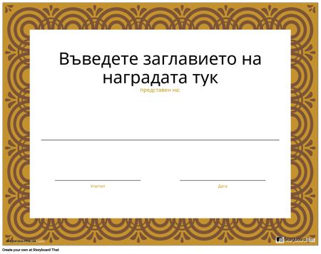 Награда