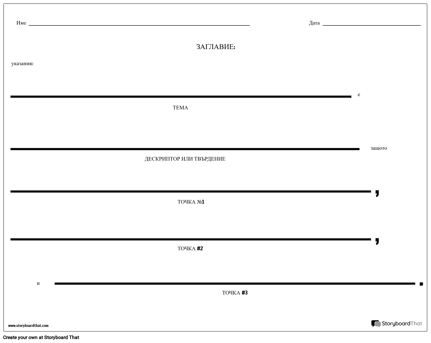 Контур Storyboard por bg-examples