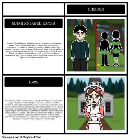 Млад Goodman Brown Символ и Алегория