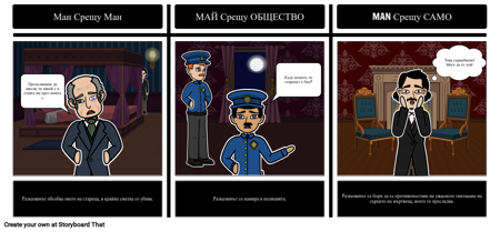 "The Tell-Tale Heart" Литературен конфликт