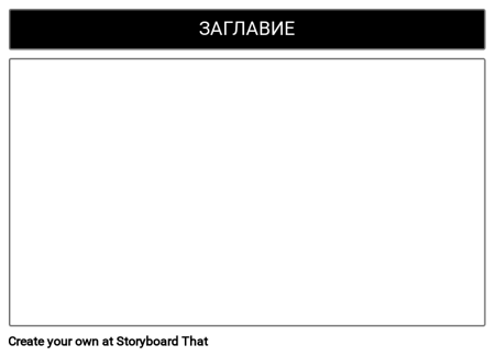 16х9 Заглавие