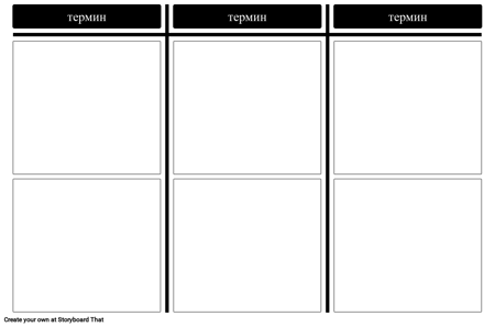 3 Шаблон с T-диаграма на Колона