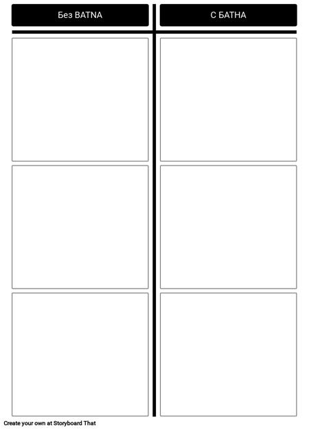 BATNA шаблон