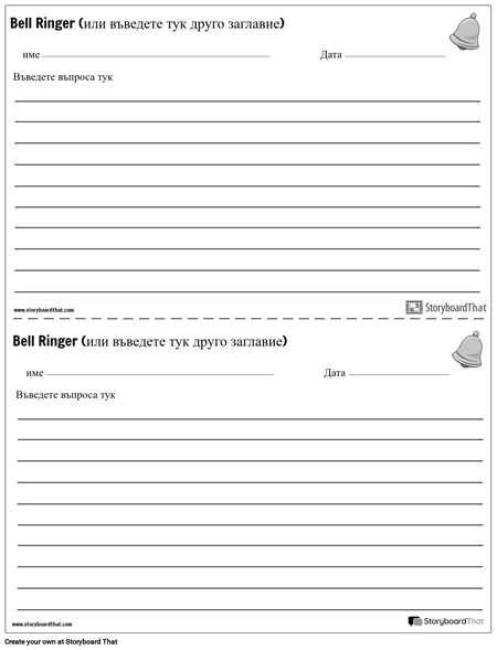 Bell Ringer - Писане