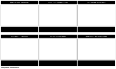 Шаблон за Дистопия - 16x9