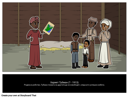 Коя Беше Хариет Тубман? 