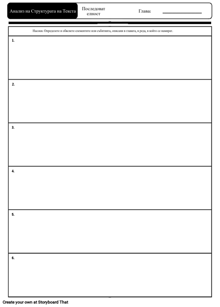 ITA - Структурен Анализ на Текста - Последователност