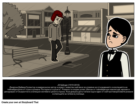 JD Селинджър: Американски Автор 