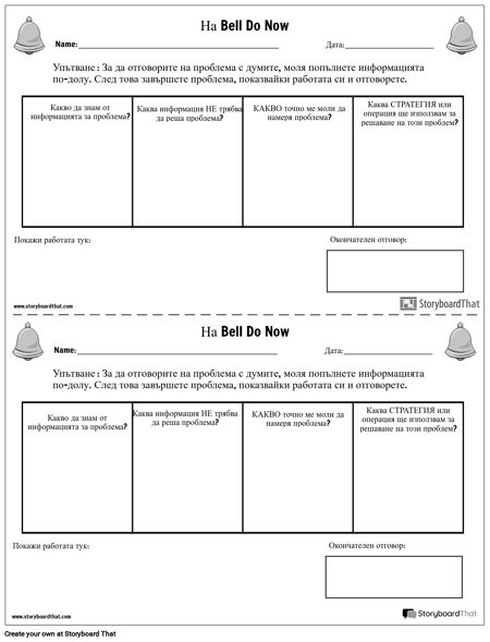 KNWS математика проблем звънец звънец