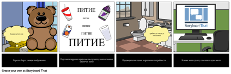 PECS Табла Ползи на Storyboard That