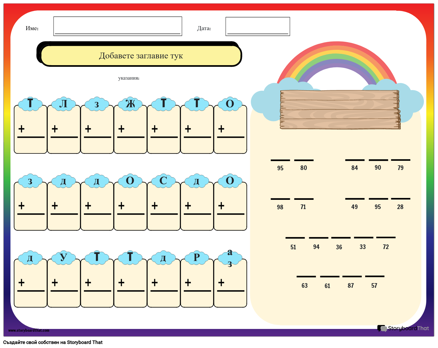 Wroksheet Example Rainbow Climbing - Math Riddle Wroksheet Storyboard