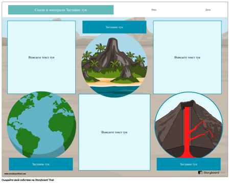 Roc и Min Пейзажен Цвят 3