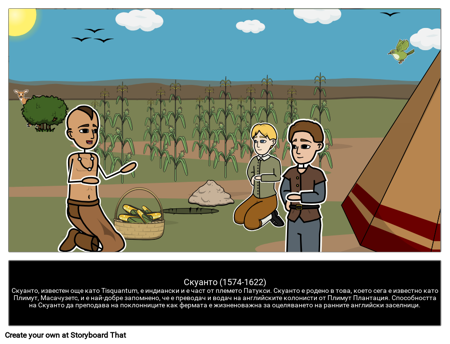 Tisquantum от Племето Patuxet 