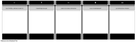 STORY Учебен парцел клас 3-5