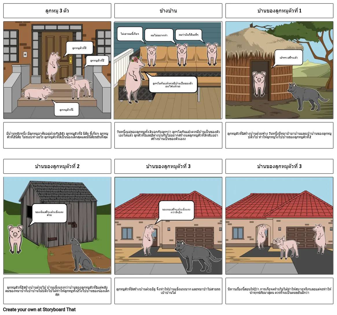 storyboard นิทานสั้น