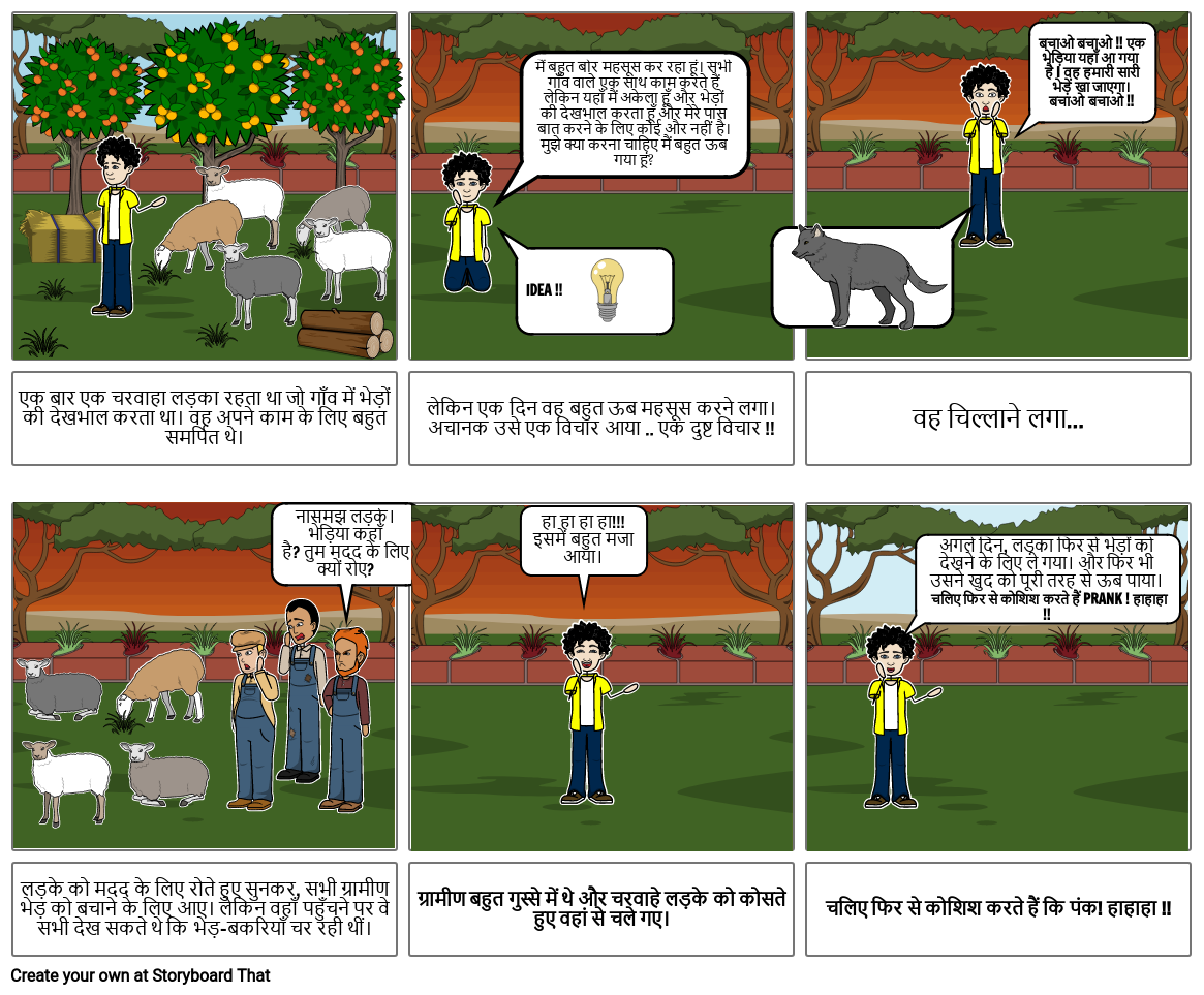 Hindi Storyboard By E1053b3f