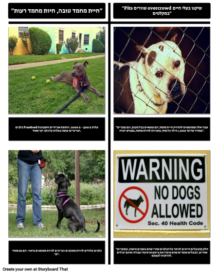 חיית מחמד טובה, חיות מחמד רעות - שילוב טקסטים