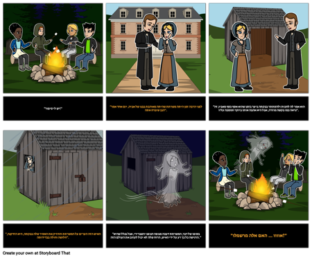 פעילויות ליל כל הקדושים - סיפור מפחיד /